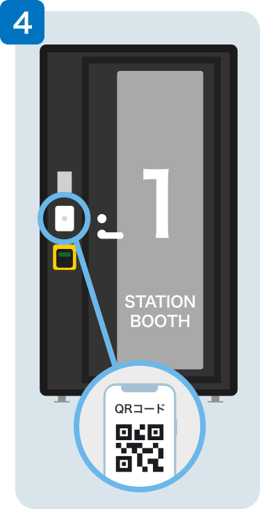 STATION BOOTH 入室方法4