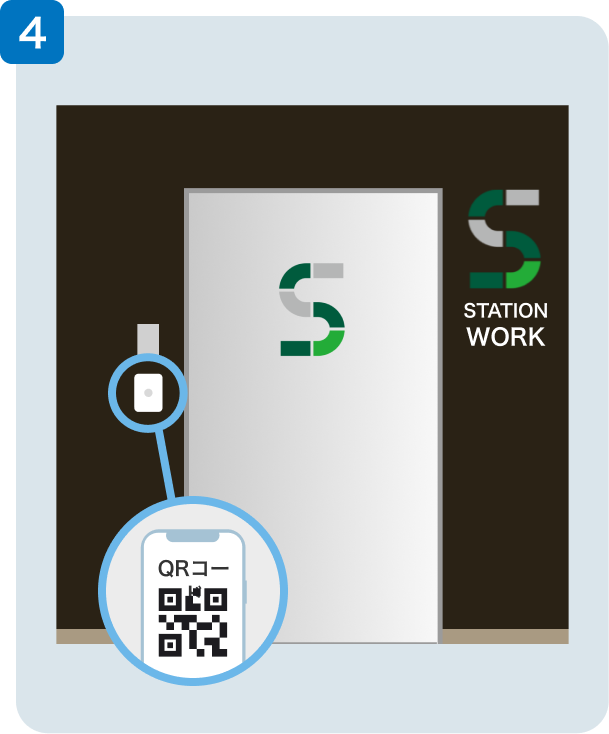 STATION DESK 入室方法4