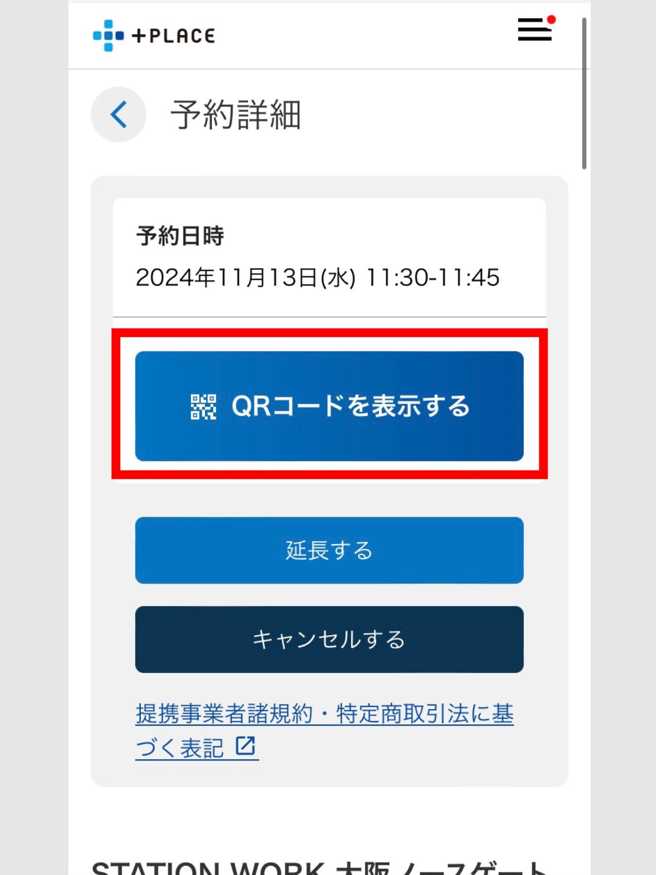入室方法3