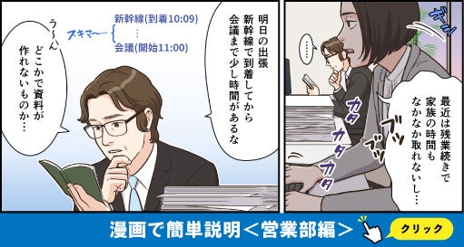 外出先での働き方に悩む営業部編
